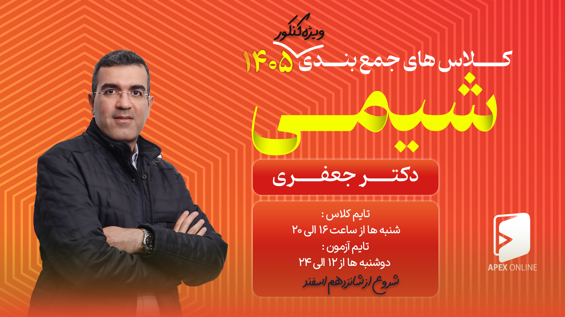 جمع بندی شیمی کنکور 1405