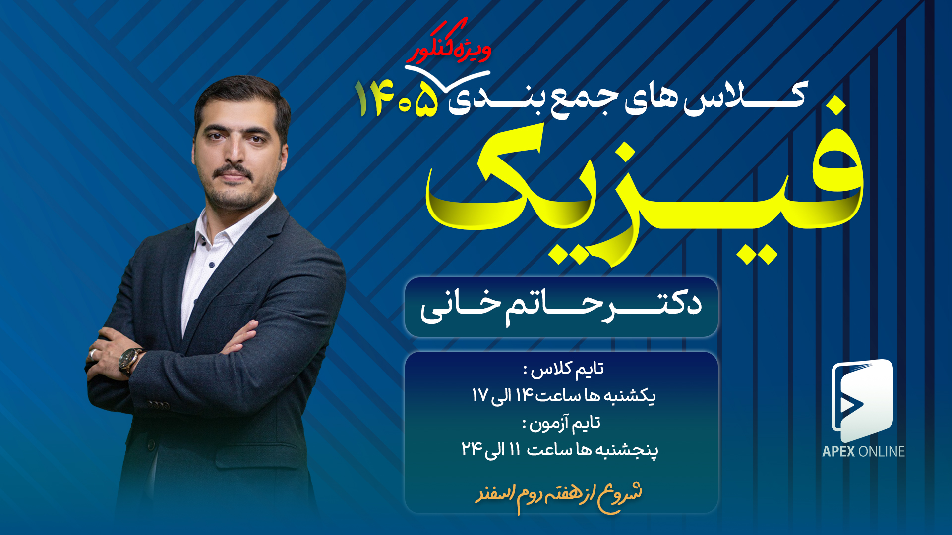 جمع بندی فیزیک کنکور 1405