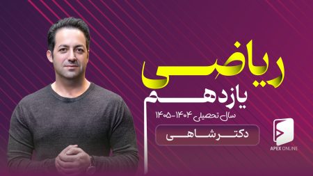 کلاس آنلاین ریاضی یازدهم ۱۴۰۵-۱۴۰۴
