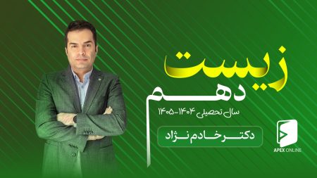 کلاس آنلاین زیست دهم ۱۴۰۵-۱۴۰۴