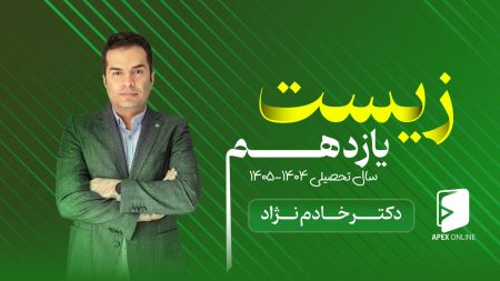 کلاس آنلاین زیست یازدهم ۱۴۰۵-۱۴۰۴