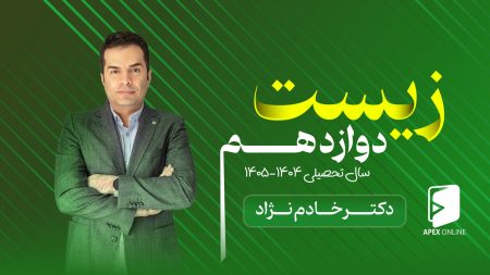 کلاس آنلاین زیست دوازدهم ۱۴۰۵-۱۴۰۴